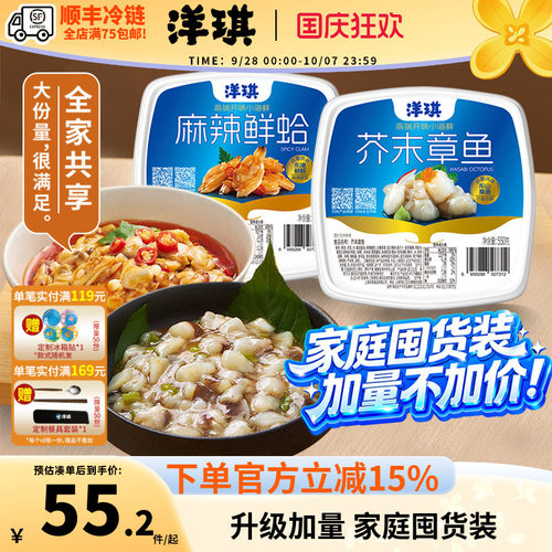 洋琪麻辣鲜蛤550g芥末章鱼花甲