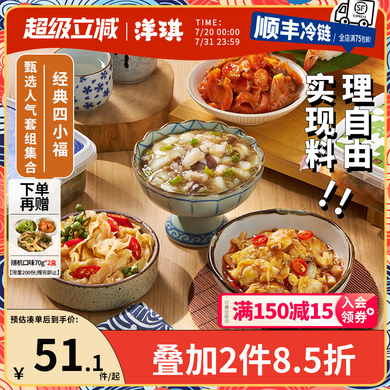 洋琪四小福套餐芥末章鱼麻辣鲜蛤
