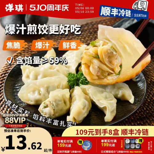 洋琪新品槐花蛤蜊鳕鱼煎饺