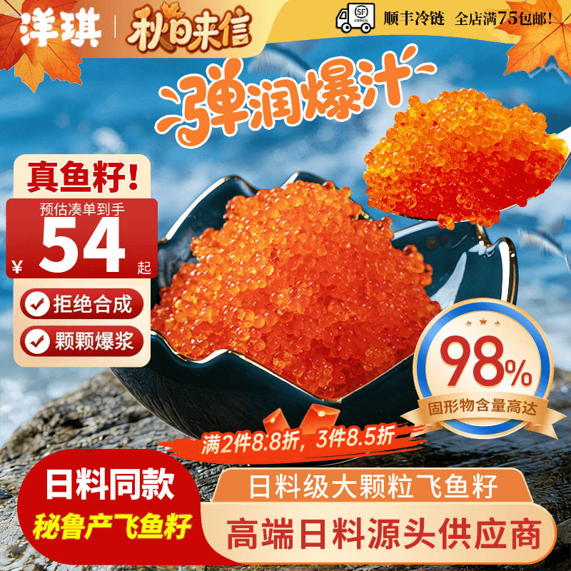 洋琪珍味鱼籽酱150g即食寿司材料图片