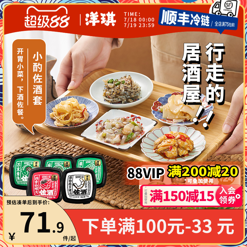 洋琪解冻即食日料店同款