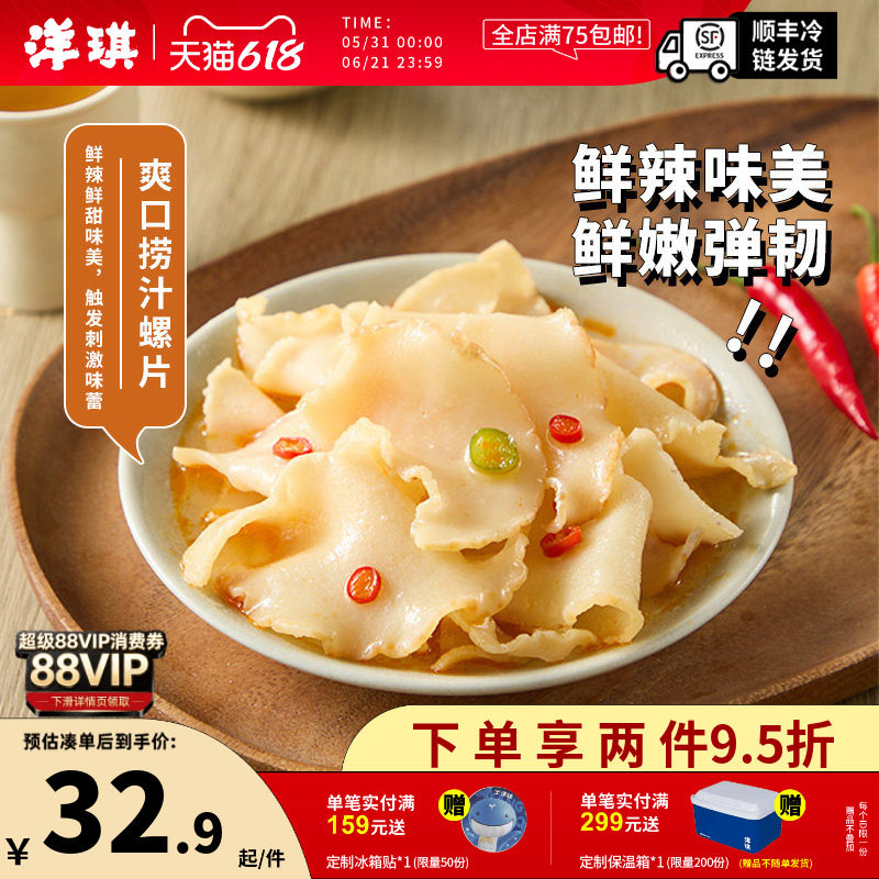 洋琪【捞汁系列】爽口鲜甜滑嫩捞汁螺片八爪鱼扇贝组合佐酒小菜