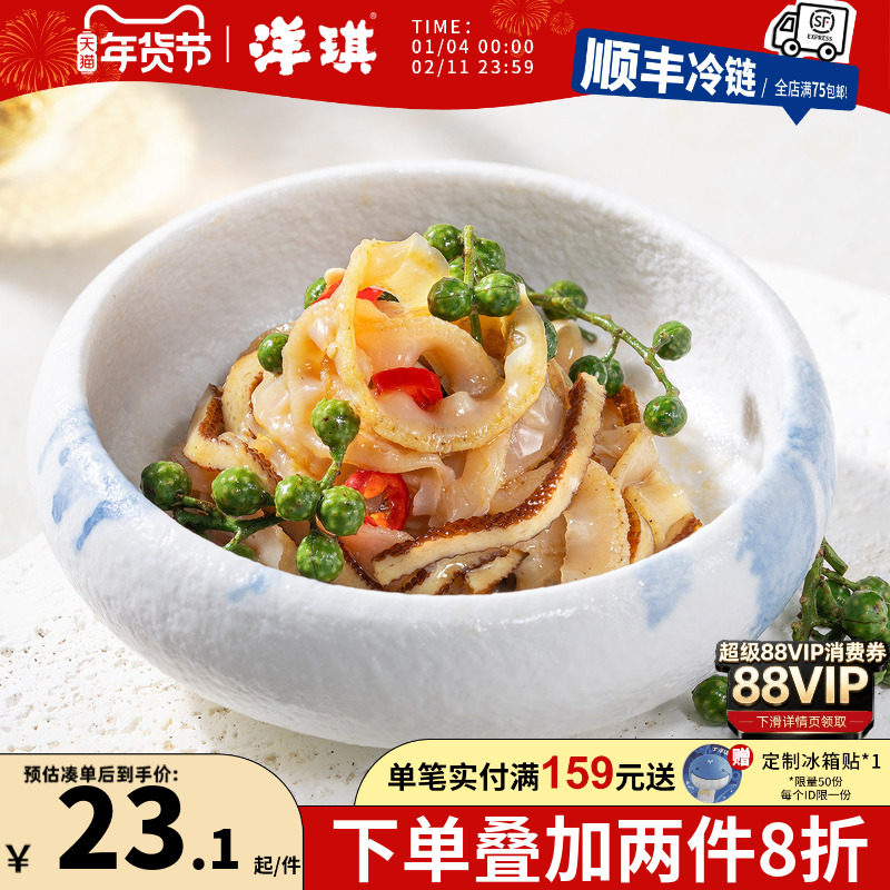 洋琪椒麻扇贝裙边150g开袋即食小海鲜藤椒味熟食下饭菜洋琪食品,水产肉类/新鲜蔬果/熟食,扇贝,淘宝优惠券,粉丝福利购,淘宝优惠卷