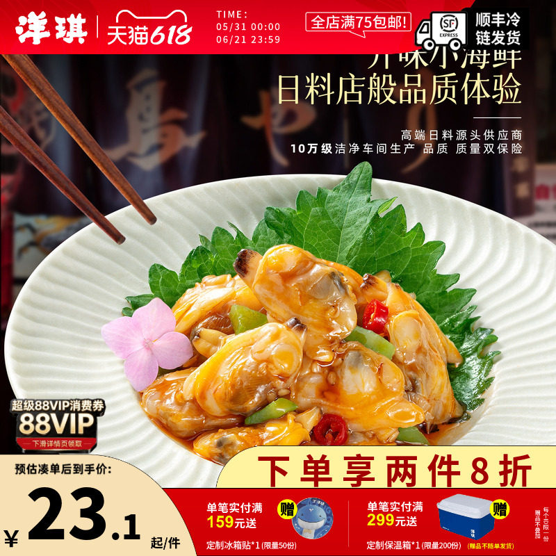 洋琪食品川香麻辣鲜蛤150g花甲海鲜罐头日式即食料理蛤蜊花蛤日料