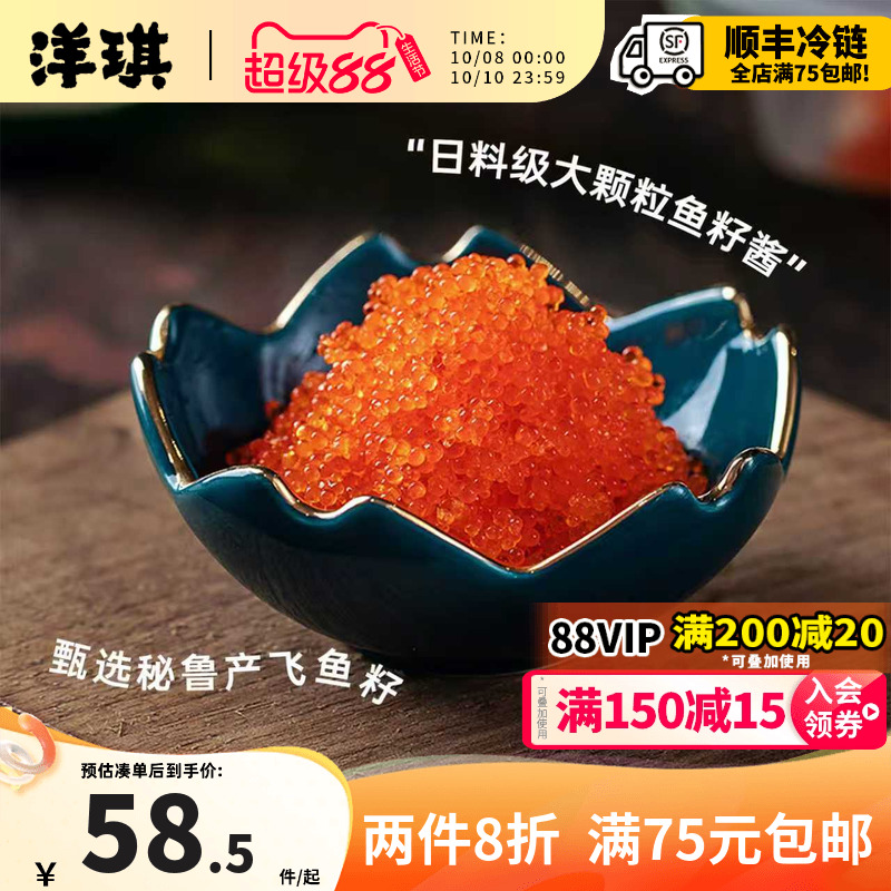 洋琪珍味鱼籽酱150g即食寿司材料