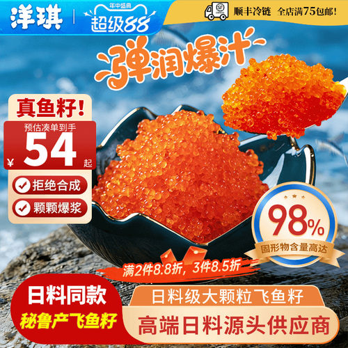 洋琪珍味鱼籽酱150g即食寿司材料