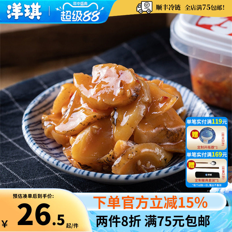 洋琪蜀香鲍螺150g麻辣大海食品图片