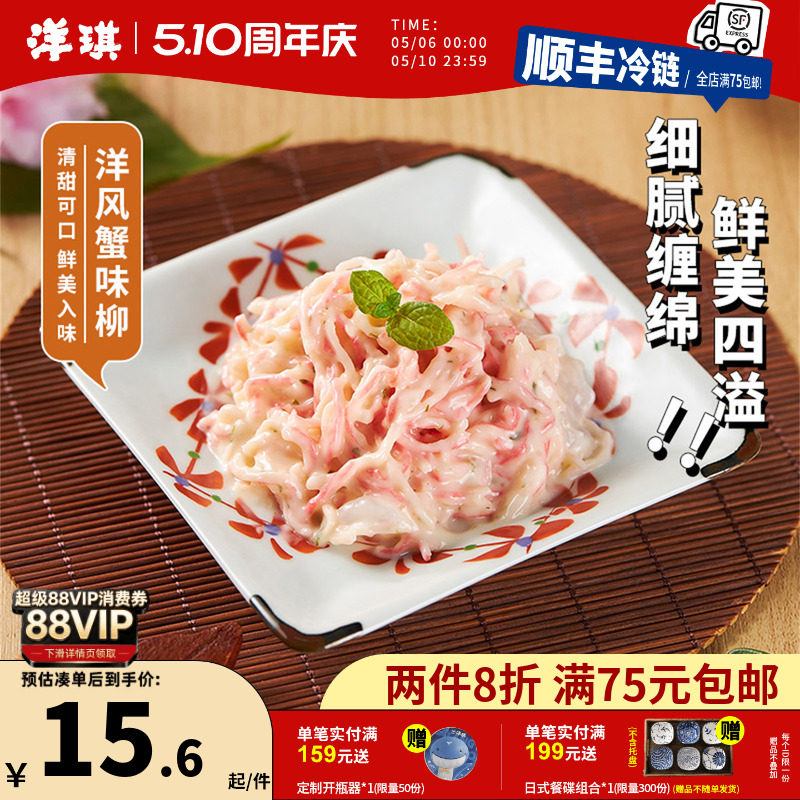 洋琪洋风蟹味柳150g蟹柳蟹肉洋琪食品零食即食网红小吃日式料理