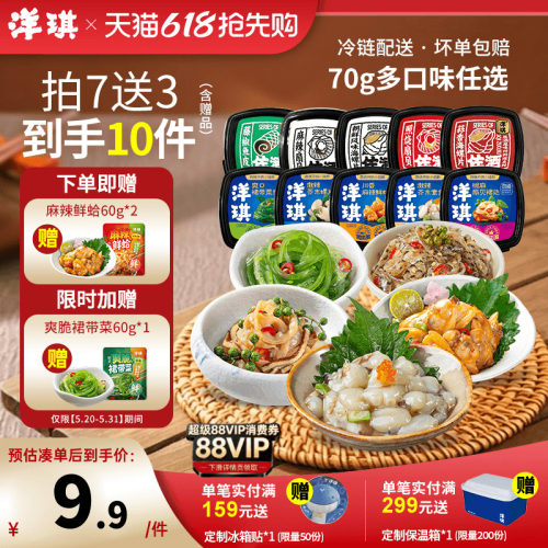 洋琪麻辣鲜蛤芥末章鱼99到手10件