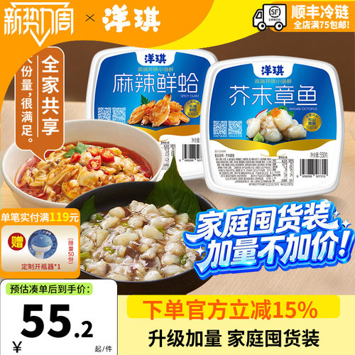 洋琪麻辣鲜蛤550g芥末章鱼花甲