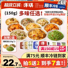 【159元任选】洋琪7件150g即食海鲜小菜下饭菜海味芥末章鱼套餐