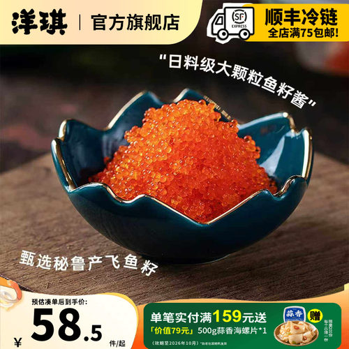 洋琪珍味鱼籽酱150g即食寿司材料