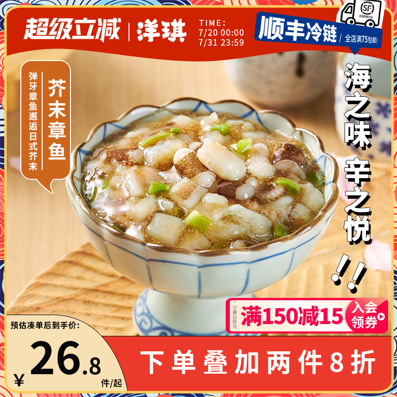 洋琪芥末章鱼150g日式寿司味付料理商用海鲜小菜即食洋琪食品