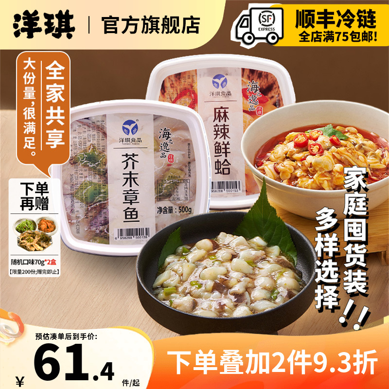 洋琪麻辣鲜蛤500g芥末章鱼花甲