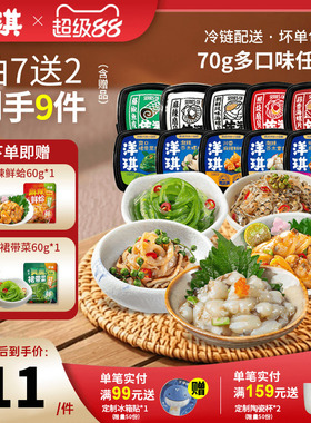 [99元拍7送2]洋琪食品日料小菜海鲜70g芥末章鱼麻辣鲜蛤花甲捞汁