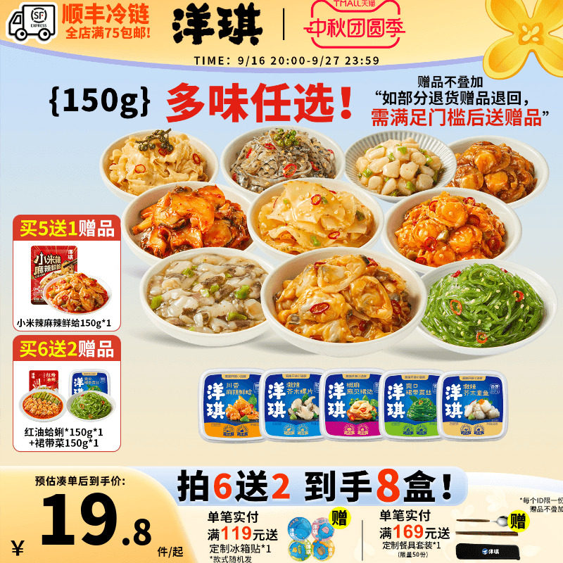 [任选买6送2] 洋琪食品日料小菜芥末章鱼麻辣鲜蛤花甲捞汁小海鲜