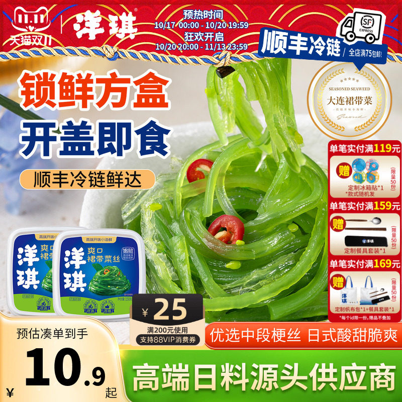 洋琪食品爽口裙带菜150g沙拉海草海白菜下酒菜海带丝寿司凉拌日料