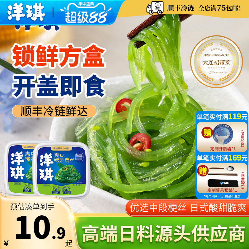 洋琪爽口裙带菜开袋日式寿司配菜图片