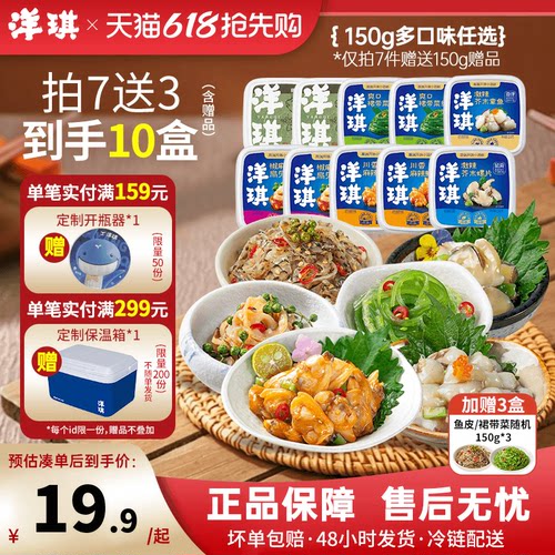 洋琪150g多味海鲜小菜任选组合