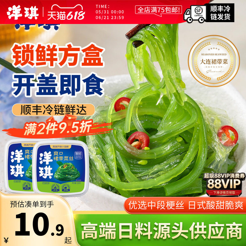 洋琪食品爽口裙带菜150g沙拉海草海白菜下酒菜海带丝寿司凉拌日料
