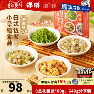 【新年礼物】洋琪日式佐餐小菜家庭装即食芥末章鱼海螺片 80g*8盒