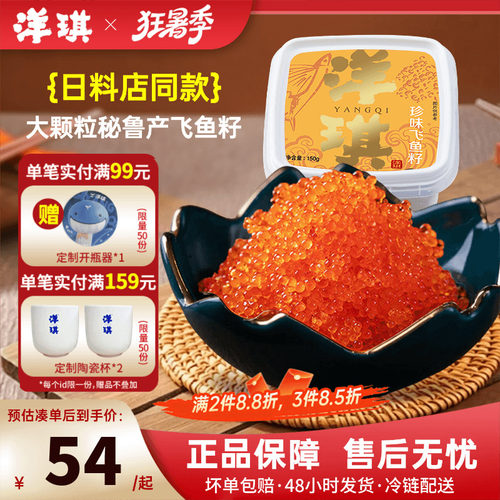 洋琪珍味鱼籽酱150g即食寿司材料