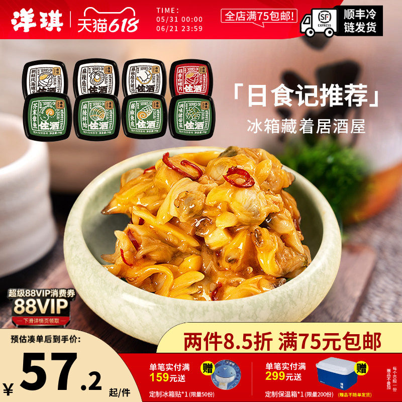 【日食记推荐】洋琪佐酒系列四小福70g套餐芥末章鱼麻辣鲜蛤藤椒