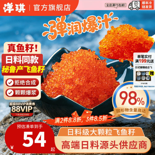 洋琪珍味鱼籽酱150g即食寿司材料