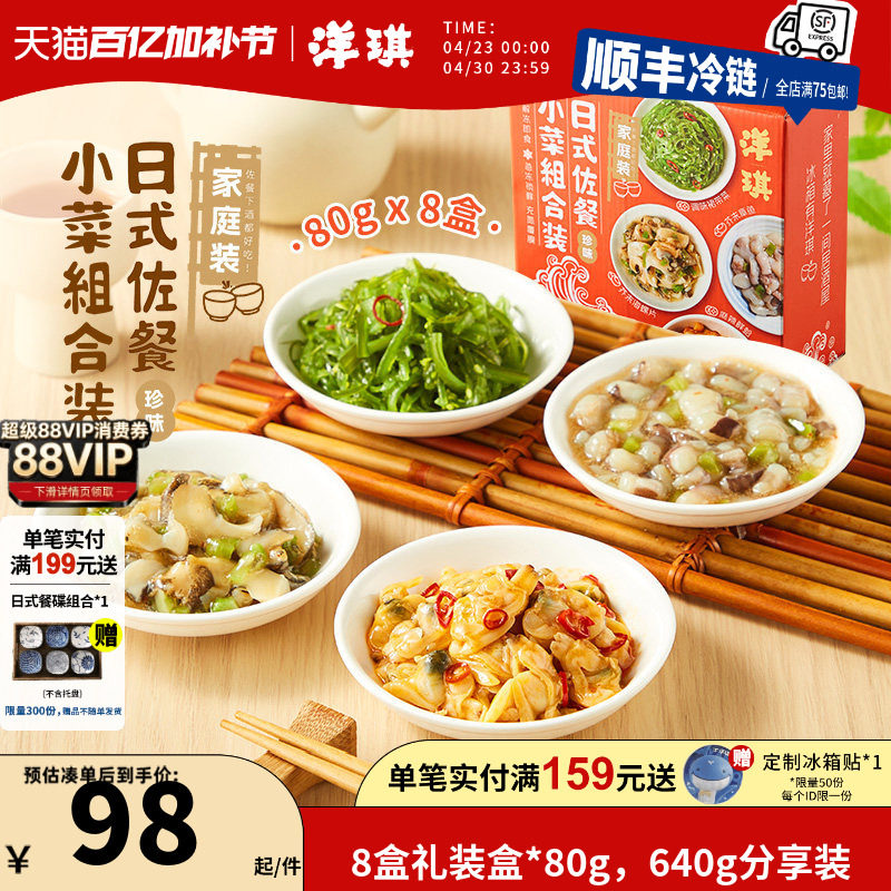 【海鲜礼盒】洋琪日式佐餐小菜家庭装即食芥末章鱼海螺片 80g*8盒