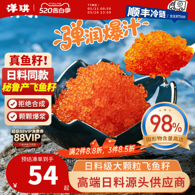 洋琪珍味鱼籽酱150g即食寿司材料