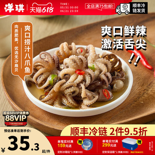 洋琪捞汁小八爪鱼鲜辣佐酒搭档