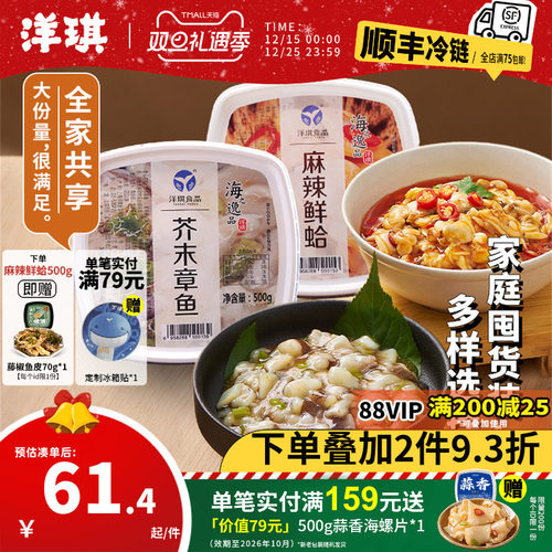 洋琪麻辣鲜蛤500g芥末章鱼花甲