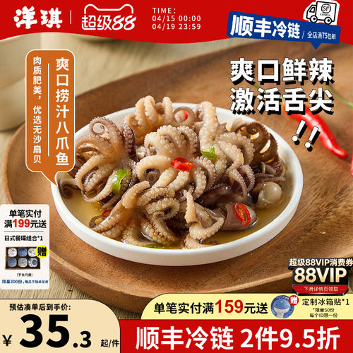 洋琪捞汁小八爪鱼鲜辣佐酒搭档