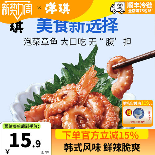 洋琪食品泡菜章鱼150g/70g