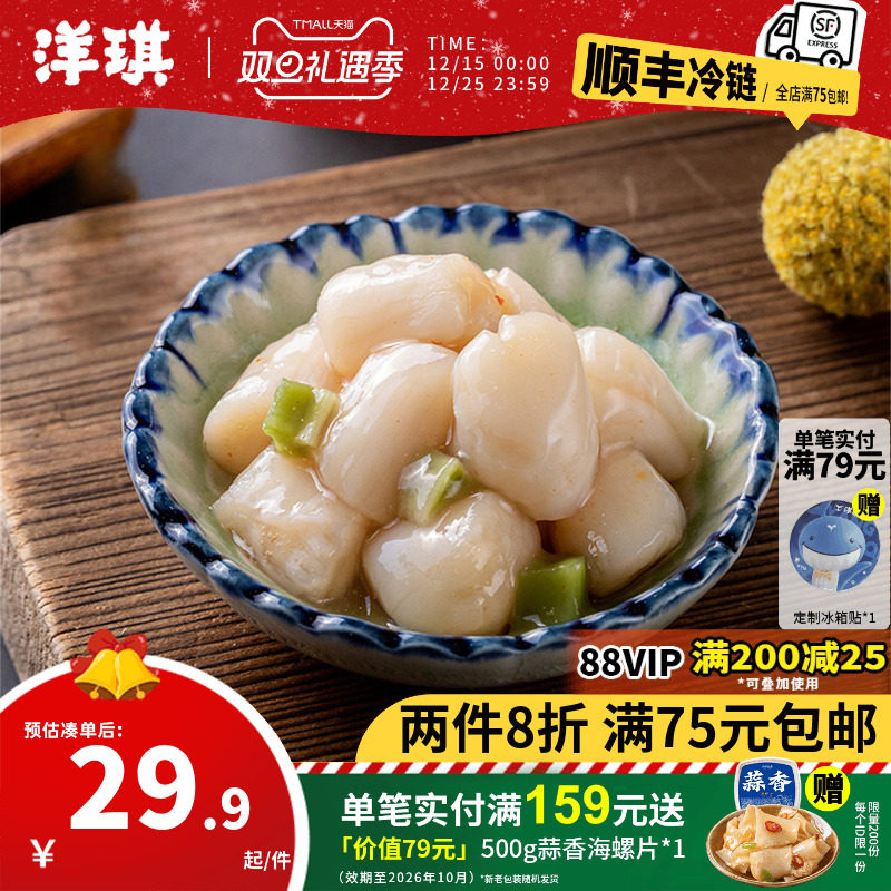 洋琪芥末贝柱150g日式扇贝柱辣味海鲜即食日式贝壳肉刺身拼盘食品