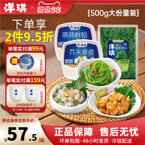 洋琪麻辣鲜蛤500g芥末章鱼花甲