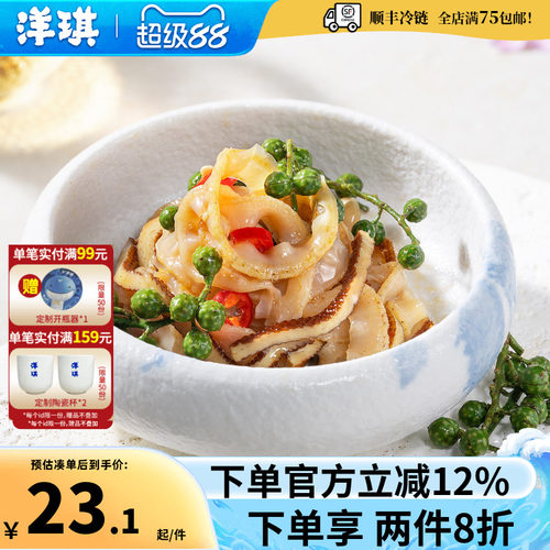 洋琪开袋即食椒麻扇贝裙边