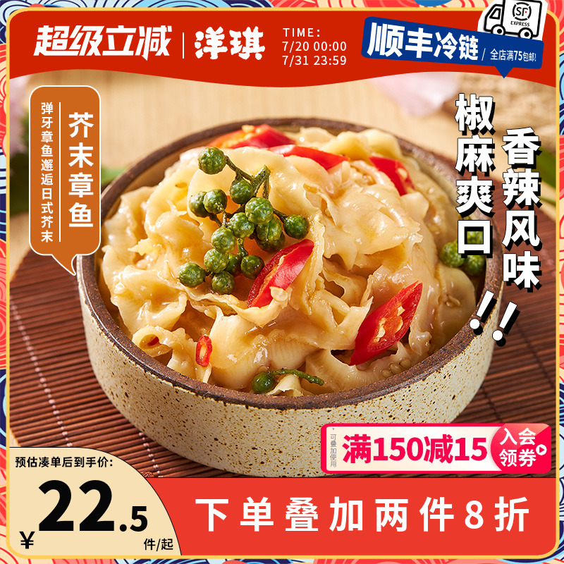 洋琪开袋即食藤椒味扇贝裙边