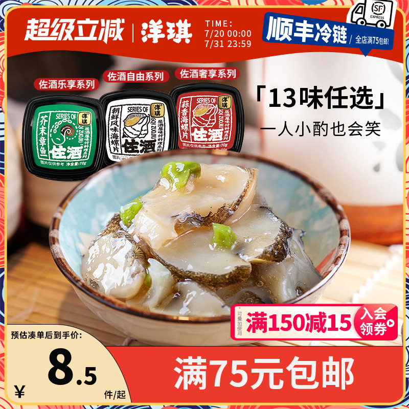 洋琪麻辣裙带菜芥末章鱼