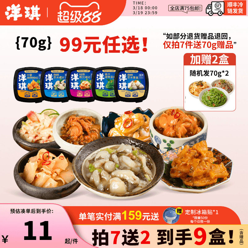 [99到手9件]洋琪食品日料小菜佐酒70g芥末章魚裙帶菜麻辣鮮蛤蟹柳