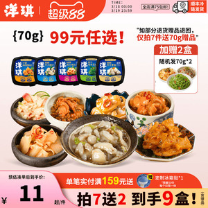 [99到手9件]洋琪食品日料小菜佐酒70g芥末章鱼裙带菜麻辣鲜蛤蟹柳