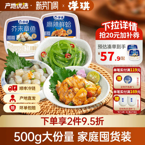 洋琪麻辣鲜蛤500g芥末章鱼花甲