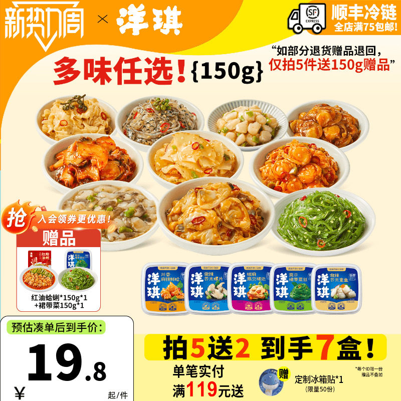 [任选买5送2] 洋琪食品日料小菜芥末章鱼麻辣鲜蛤花甲捞汁小海鲜