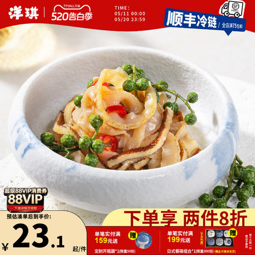 洋琪开袋即食椒麻扇贝裙边