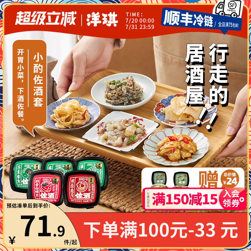洋琪解冻即食日料店同款
