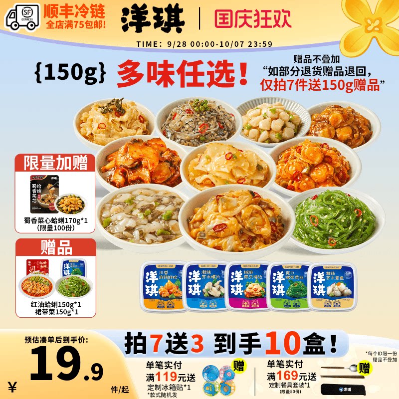洋琪150g多味海鲜小菜任选组合