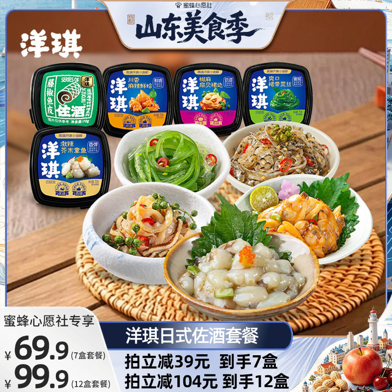 洋琪食品麻辣鲜蛤芥末章鱼小菜