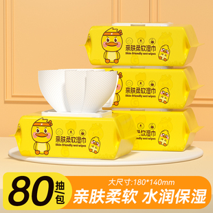 80抽湿纸巾联名款 擦手擦脸手口可用湿巾 小黄鸭加大加厚家用实惠装