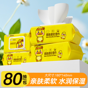 80抽湿纸巾小黄鸭联名款 加大加厚擦手擦脸手口可用湿巾 家用实惠装