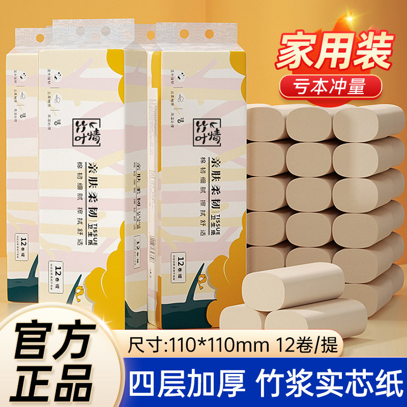 竹叶情纸巾本色无芯卷纸家庭实惠官方正品整箱宿舍厕所竹浆卫生纸,洗护清洁剂/卫生巾/纸/香薰,卷筒纸,淘宝优惠券,粉丝福利购,淘宝优惠卷